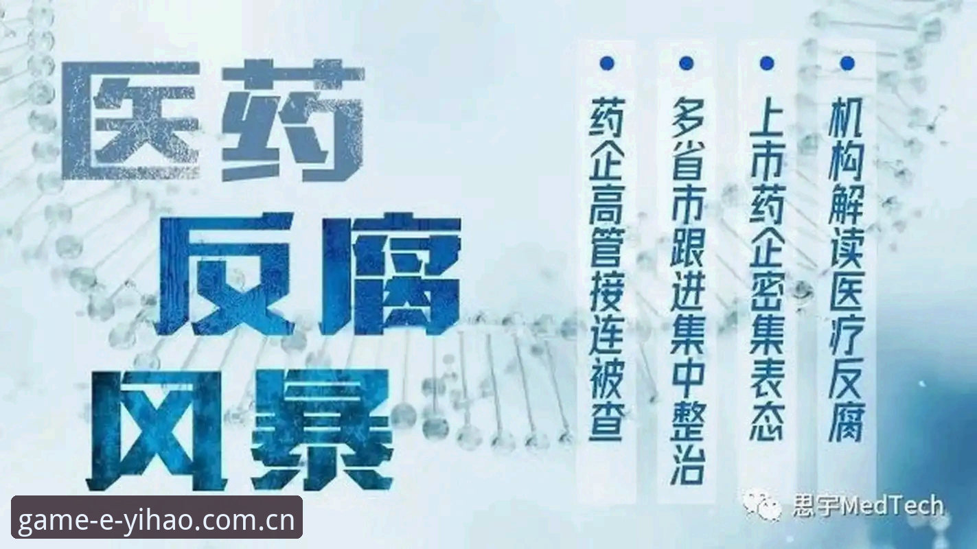 中国足球反腐风暴全面解析：第三批禁足名单深度分析与平台观赛体验