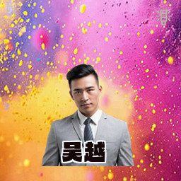 吴越